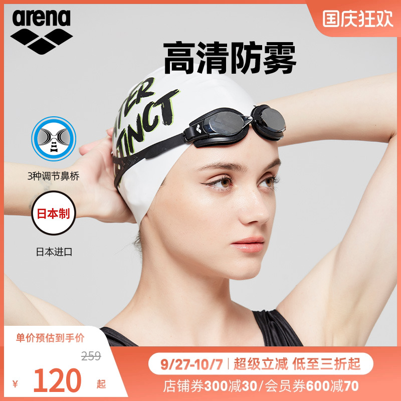 arena阿瑞娜专业大框近视泳镜