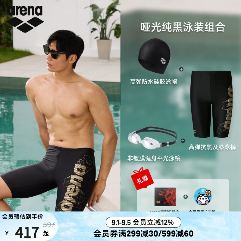 arena阿瑞娜男泳裤泳镜泳帽套装