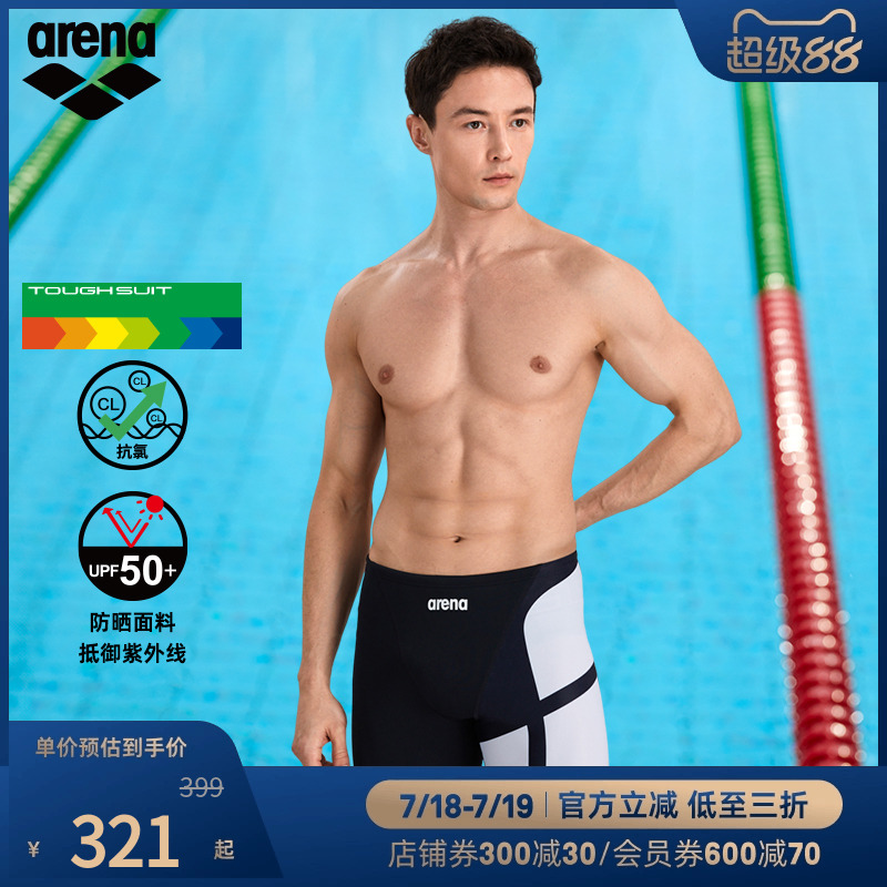 arena阿瑞娜健身专业训练松紧带抗氯防晒竞技五分及膝泳裤男款