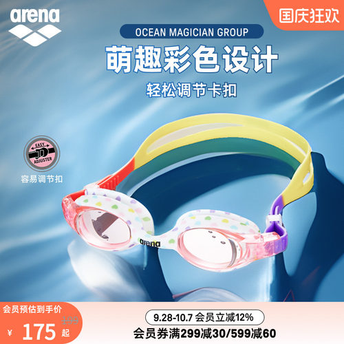arena儿童初学者非镀膜泳镜