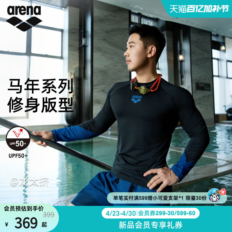 【徐嘉余同款】arena阿瑞娜2026新品男短袖长袖泳衣短裤泳裤