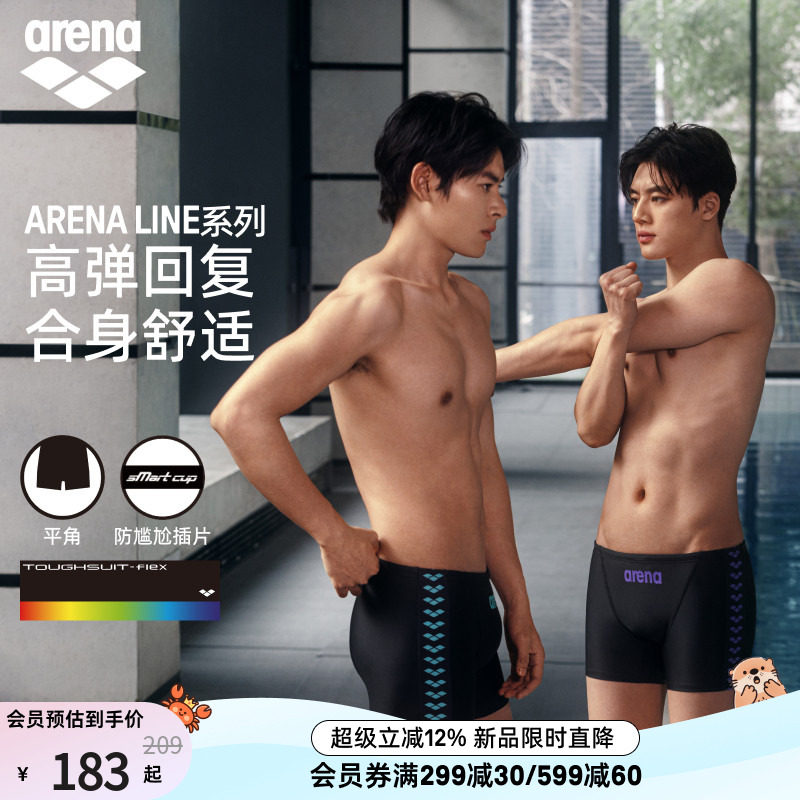 arena阿瑞娜2026新品经典系列男士高弹抗氯可调节抽绳平角泳裤