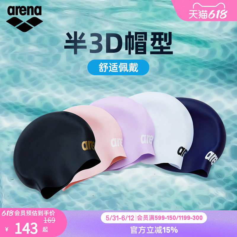 【徐嘉余同款】arena阿瑞娜男女健身防水弹性舒适硅胶泳帽