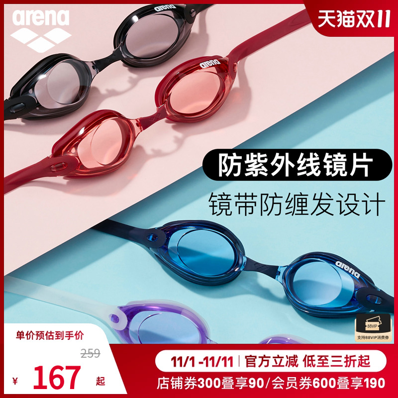 arena阿瑞娜男女防水高清大视野大框设计非镀膜健身泳镜游泳眼镜