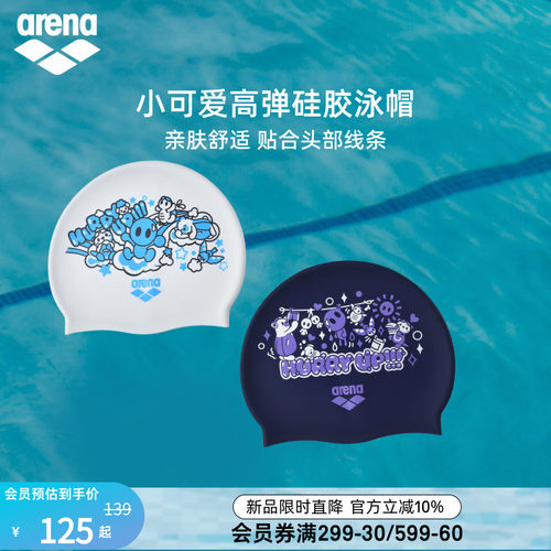 arena阿瑞娜2026新品硅胶泳帽