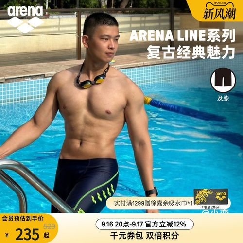 arena阿瑞娜男士经典系列健身高弹亲肤速干防尴尬运动及膝泳裤