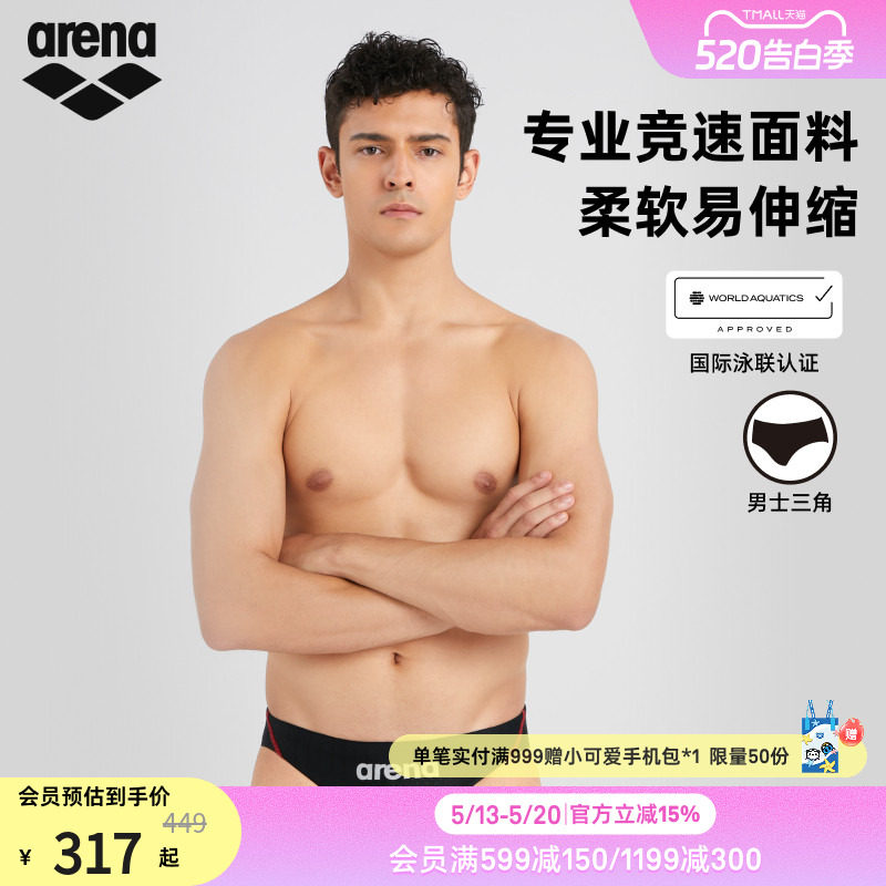 arena阿瑞娜男士竞技简约柔软初学者训练高胯三角泳裤