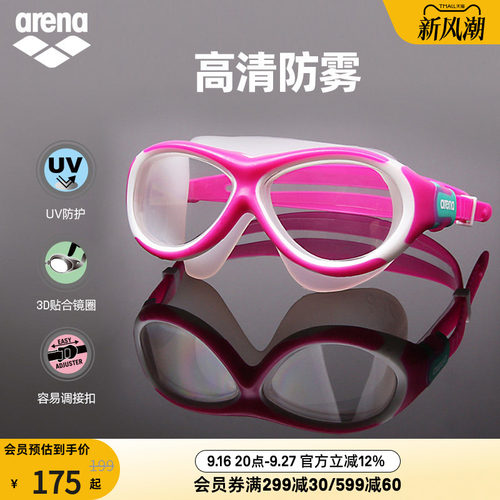 arena儿童高清大框非镀膜泳镜