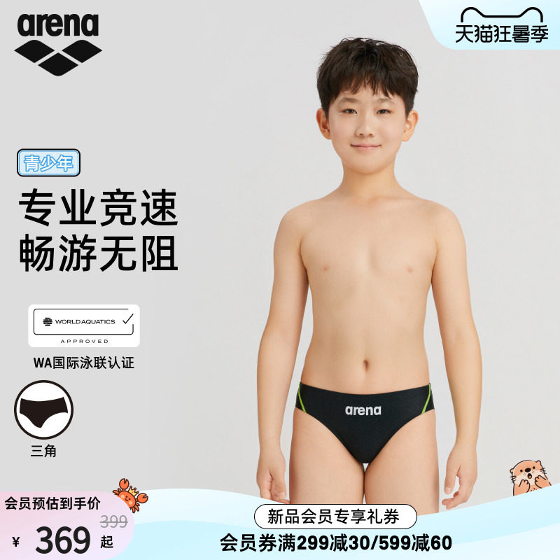 arena阿瑞娜男童下装三角泳裤