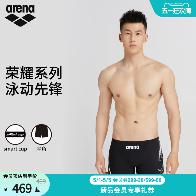 arena阿瑞娜2026新品荣耀系列男士游泳健身舒适下装平角泳裤