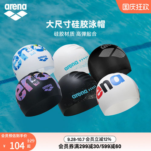 arena阿瑞娜新游记男女健身防水字母大头围长发不勒头硅胶泳帽