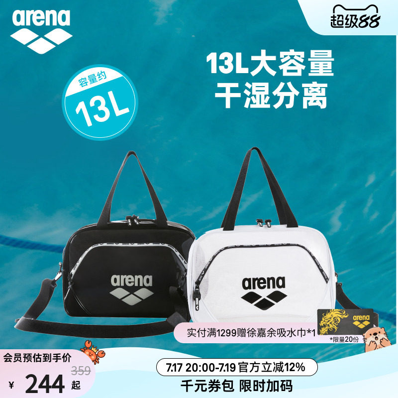 arena阿瑞娜男女运动休闲干湿分离防水旅游装备单肩斜跨游泳包