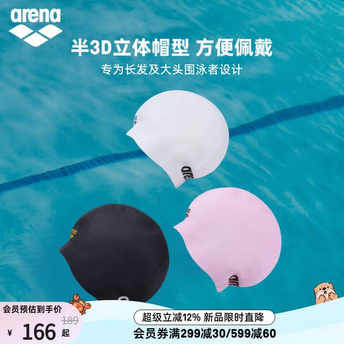 arena防水大头围硅胶泳帽