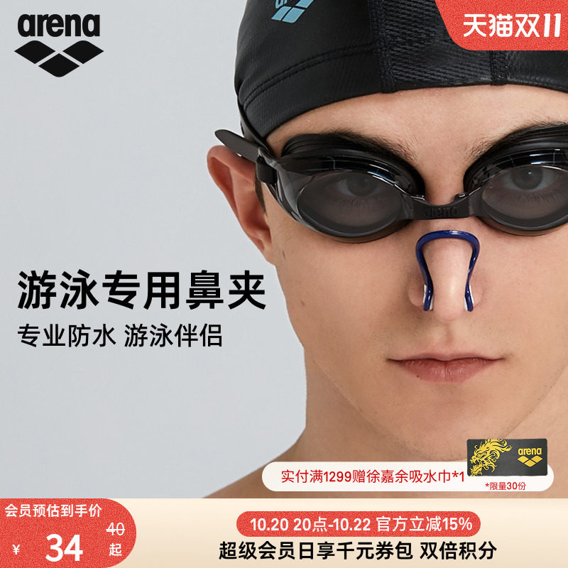arena阿瑞娜儿童成人款游泳鼻夹防呛水专业不易掉耳塞游泳装备