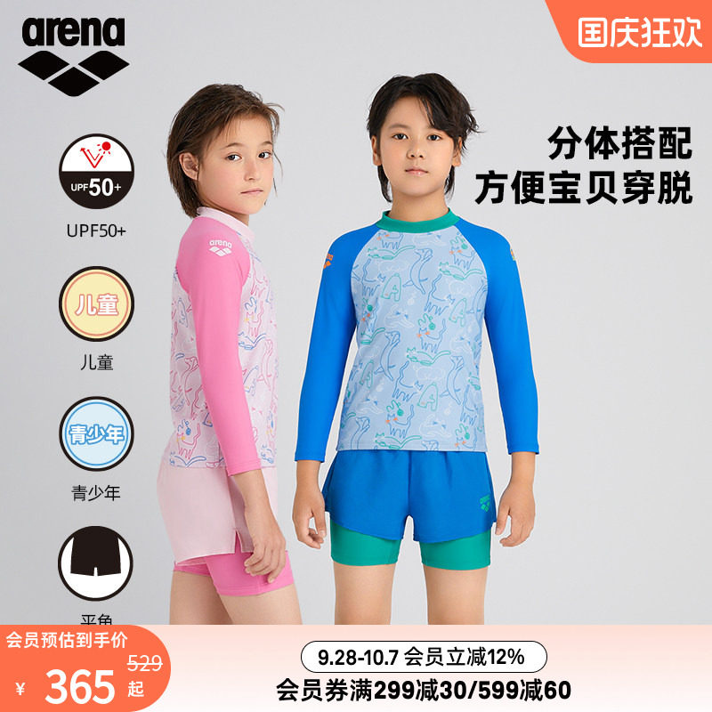 arena阿瑞娜儿童男孩女孩游乐园防晒保守舒适分体长袖平角泳衣