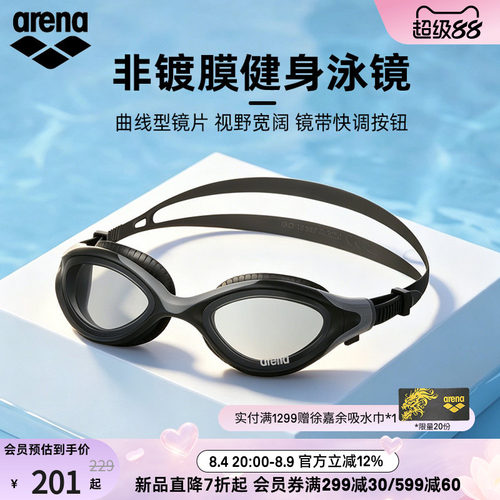 arena阿瑞娜非镀膜健身泳镜