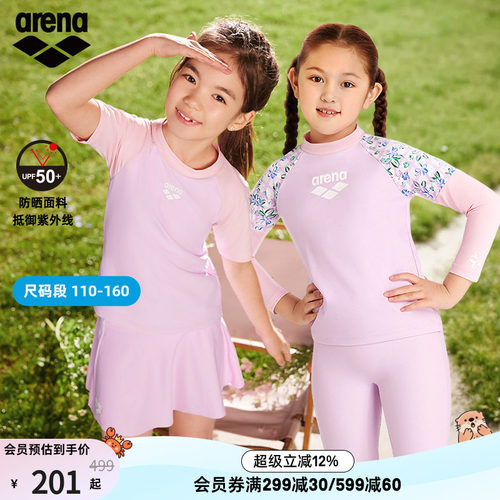arena花花世界女童防晒分体泳衣