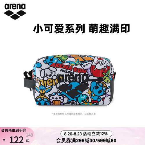 arena阿瑞娜小可爱游泳收纳套装