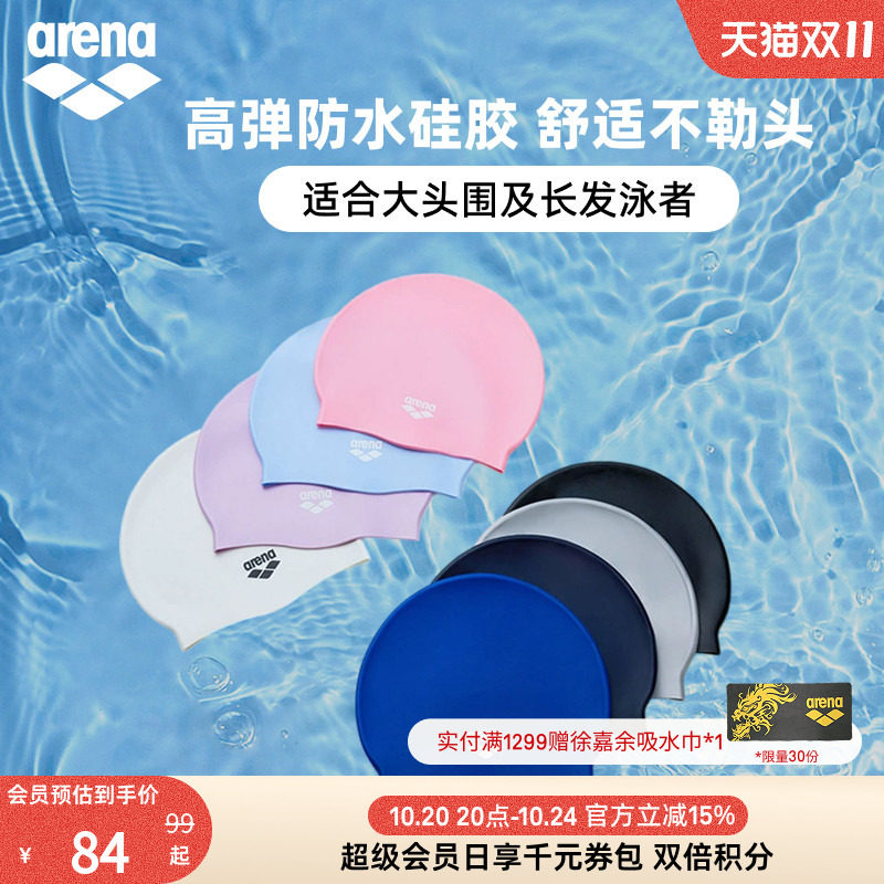 arena阿瑞娜男女健身高弹长发防水不勒头纯色大头围长发硅胶泳帽