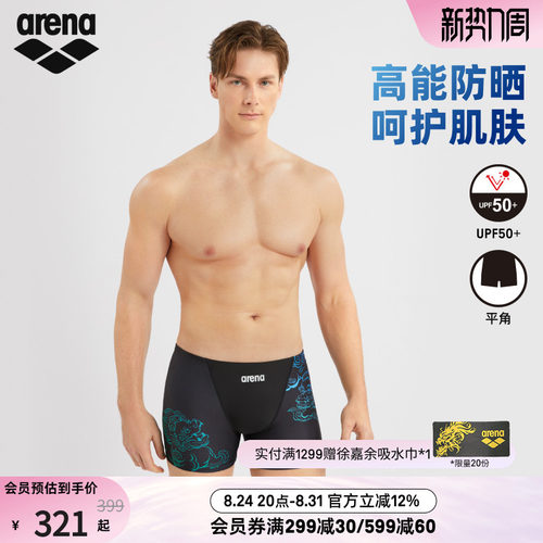 arena阿瑞娜男士健身防晒高弹抗氯舒适运动平角泳裤