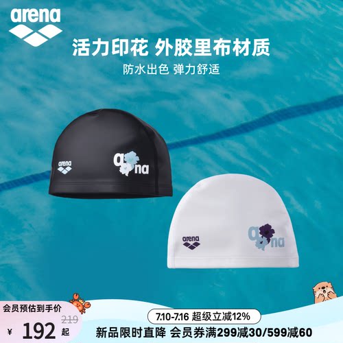 arena阿瑞娜外胶里布泳帽