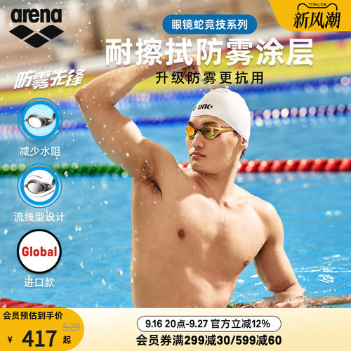arena阿瑞娜泳镜防水防雾高清