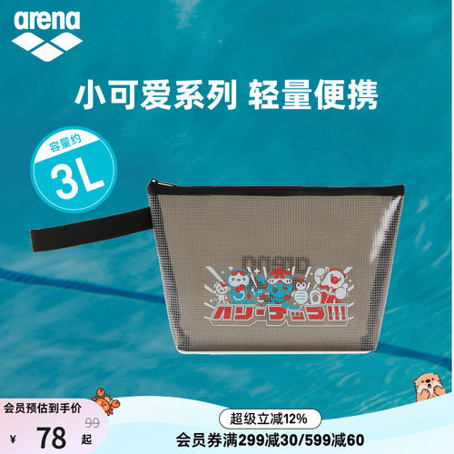 arena阿瑞娜男女小可爱便携收纳游泳防雾剂泳帽手拎包
