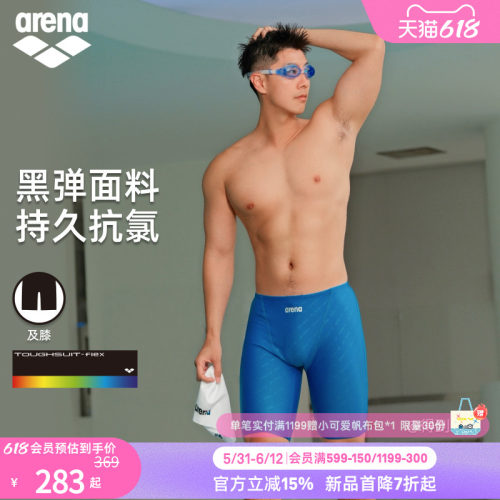 arena阿瑞娜男士及膝泳裤
