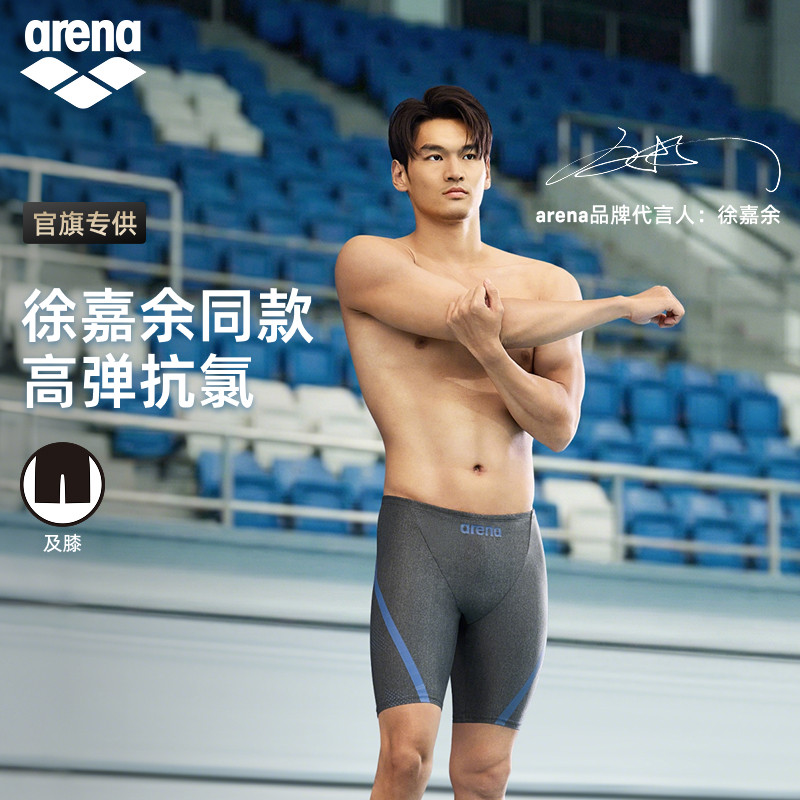 徐嘉余同款arena阿瑞娜2026新品PURE FLEX男士健身高弹及膝泳裤,运动/瑜伽/健身/球迷用品,男士泳衣,淘宝优惠券,粉丝福利购,淘宝优惠卷