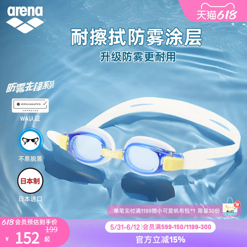 arena阿瑞娜防雾先锋儿童健身高清防水小螃蟹小壁虎简易调节泳镜