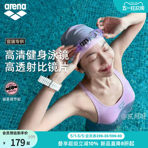 arena男女平光舒适健身泳镜