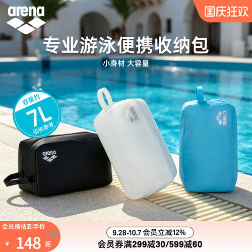 arena大容量便携游泳收纳包
