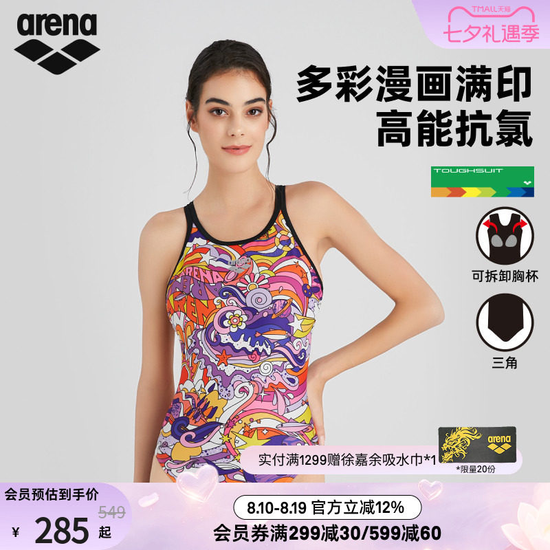 arena阿瑞娜女新游记抗氯连体无袖三角泳衣女游泳馆专用