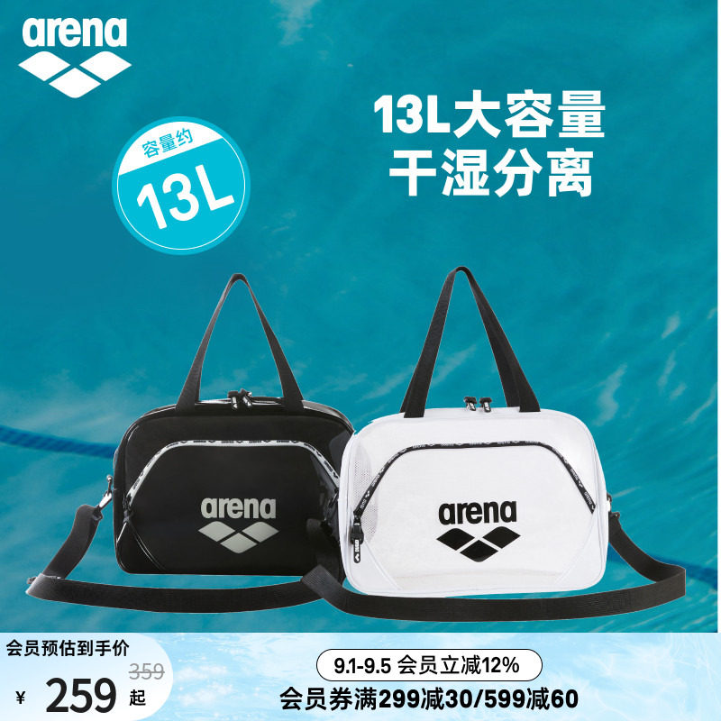 arena阿瑞娜男女运动休闲干湿分离防水旅游装备单肩斜跨游泳包
