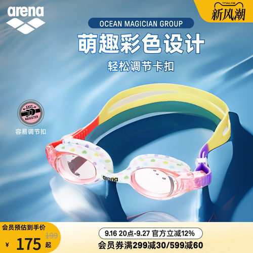 arena儿童初学者非镀膜泳镜