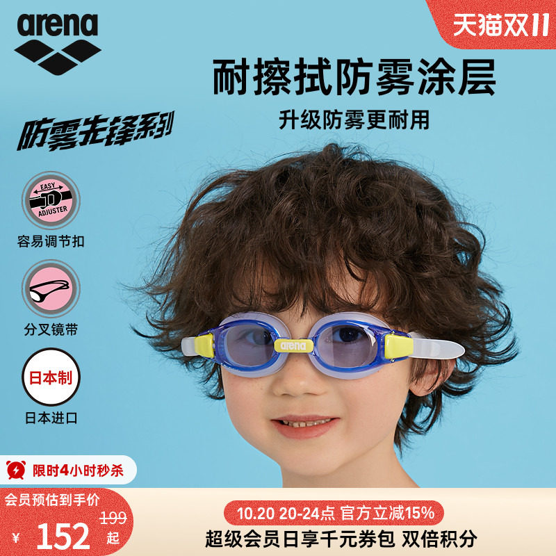 arena阿瑞娜防雾先锋儿童健身高清防水小螃蟹小壁虎简易调节泳镜