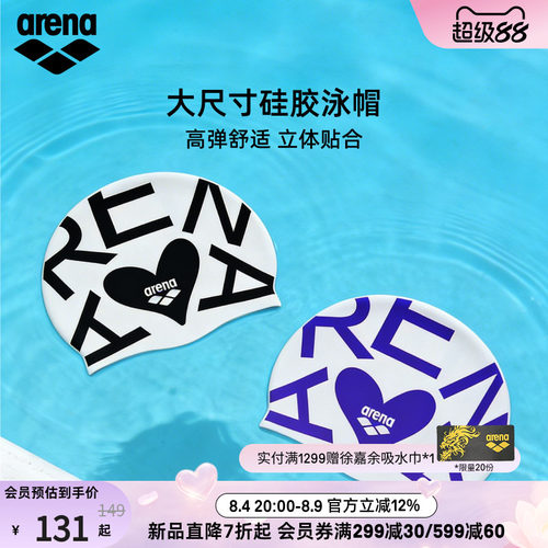 arena阿瑞娜大尺寸硅胶泳帽