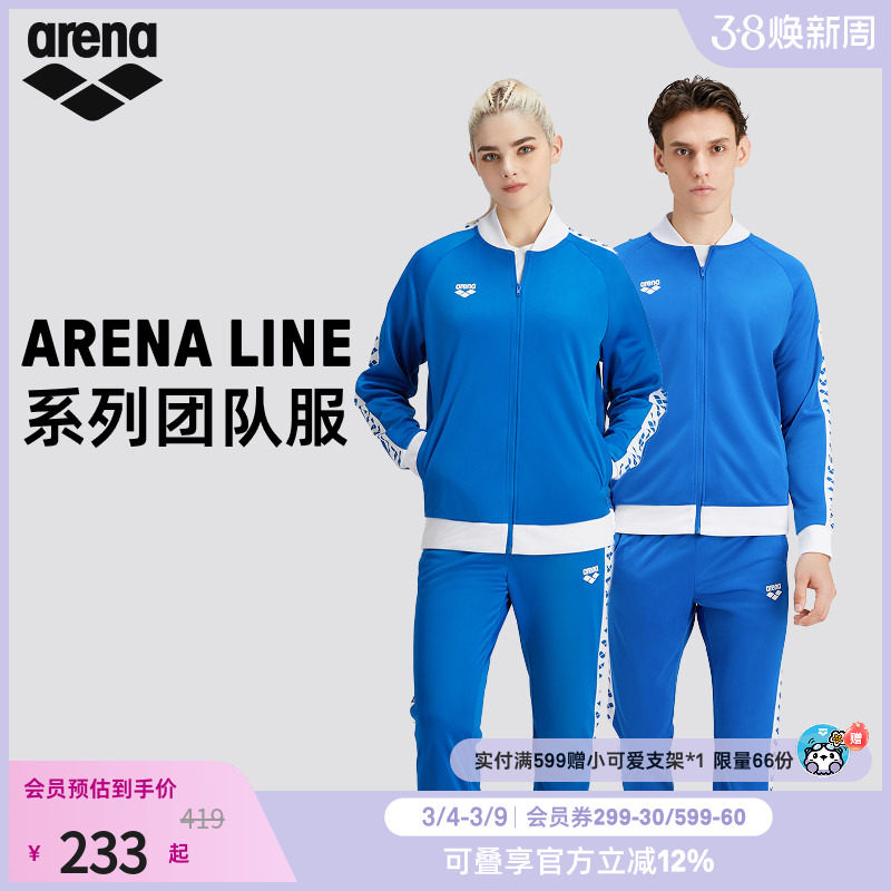arena阿瑞娜经典系列男女防晒针织拉链外套长袖长裤运动服团队服