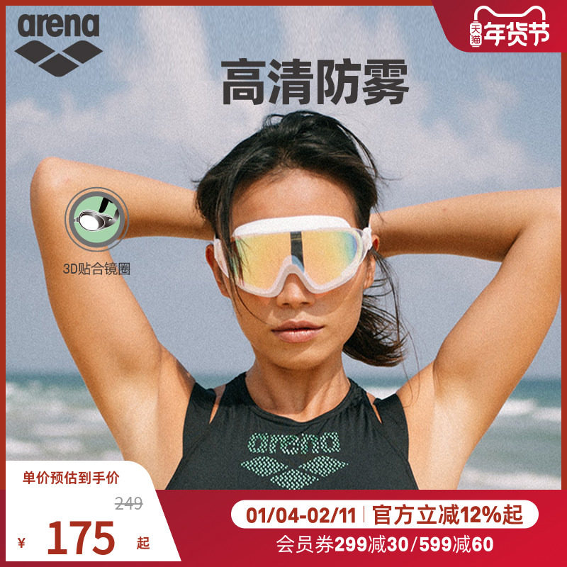 arena阿瑞娜男女款高清大框全视野镀膜运动休闲游泳泳镜