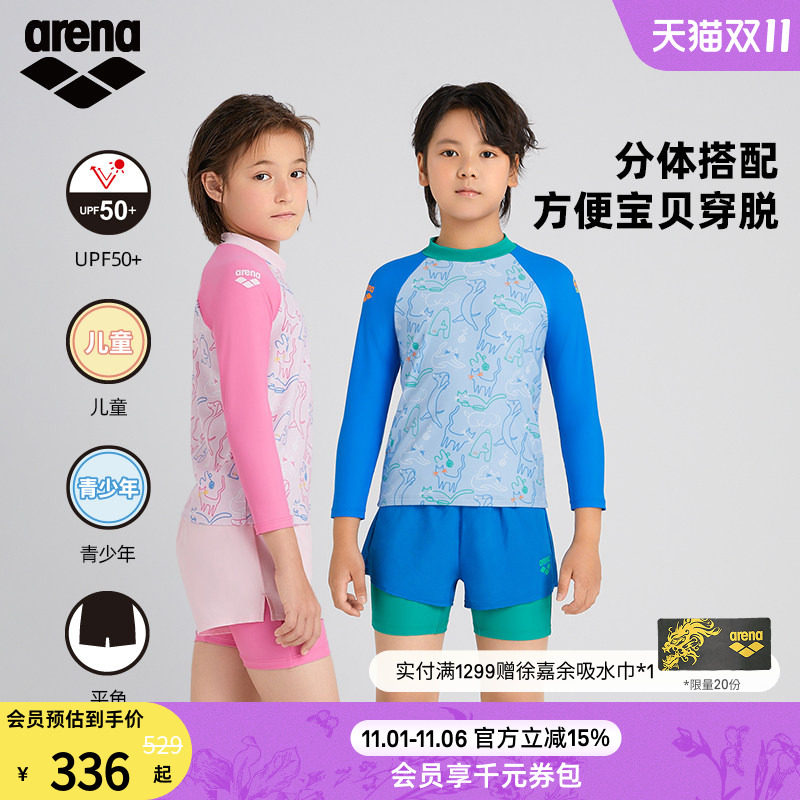 arena阿瑞娜游乐园儿童男女孩游泳防晒保守舒适分体长袖平角泳衣