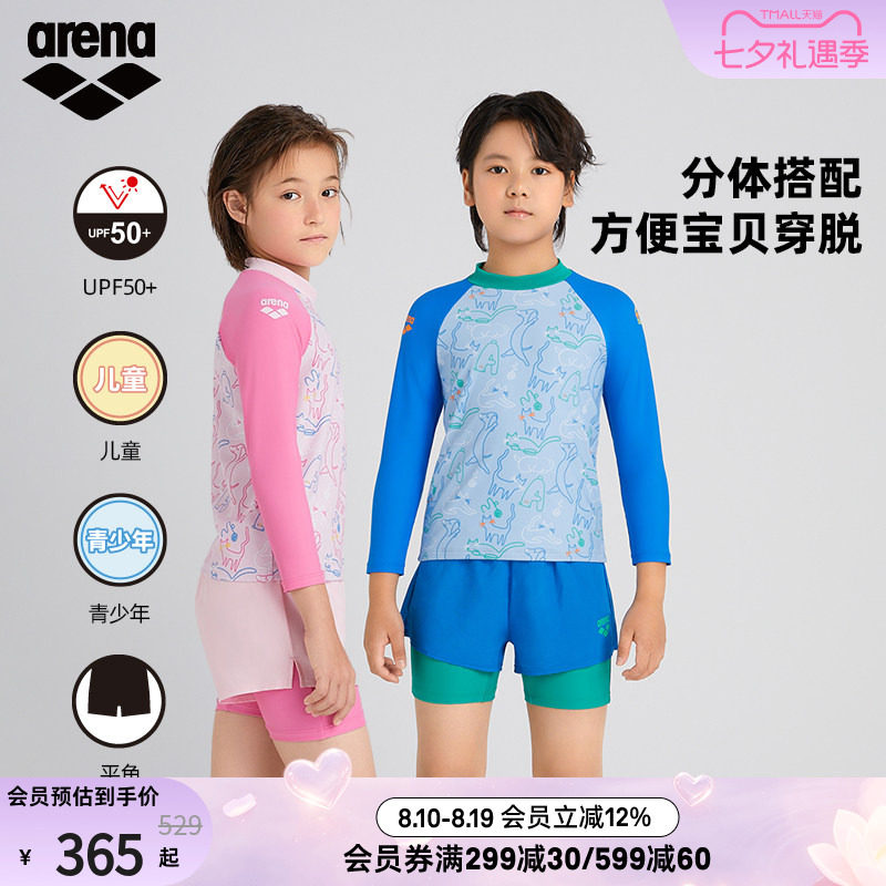 arena阿瑞娜儿童游乐园防晒保守舒适分体长袖平角泳衣