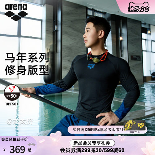 arena阿瑞娜男士防晒长袖泳衣
