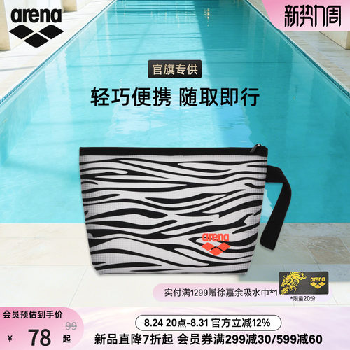 arena阿瑞娜通用便携手拎游泳包