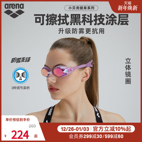 arena阿瑞娜泳镜可擦防雾科技