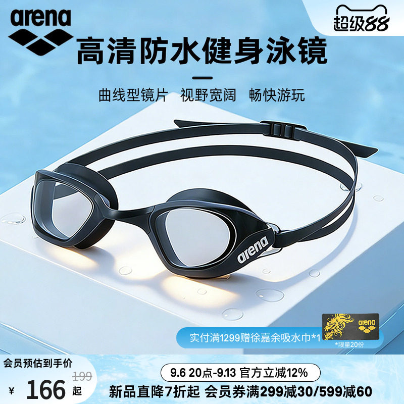 arena阿瑞娜2026新品男女专业游泳高清防水大镜框非镀膜健身泳镜