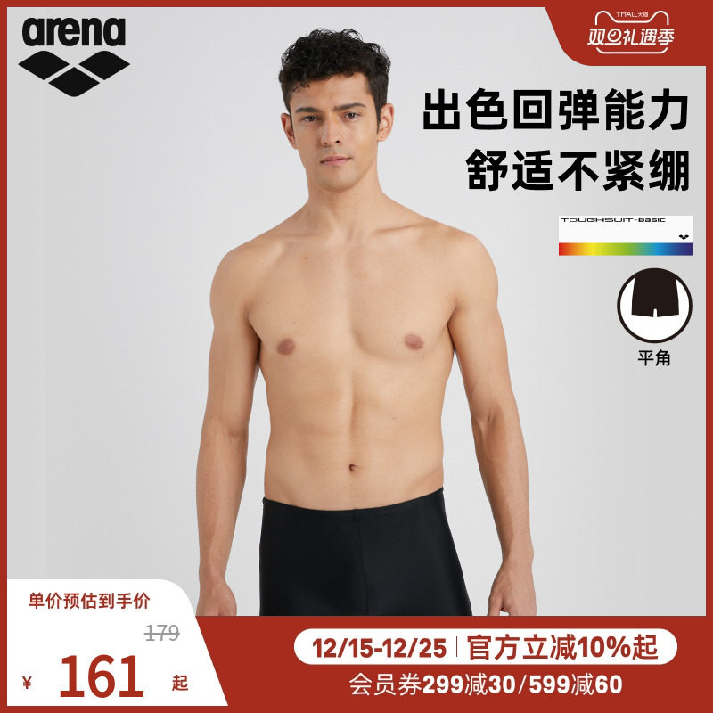 arena阿瑞娜2025新品男士健身高弹舒适可调节系带平角泳裤男款