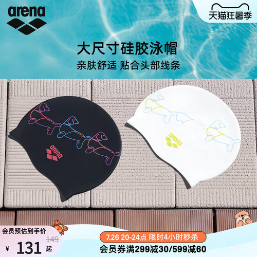 arena糖果系列大尺寸硅胶泳帽