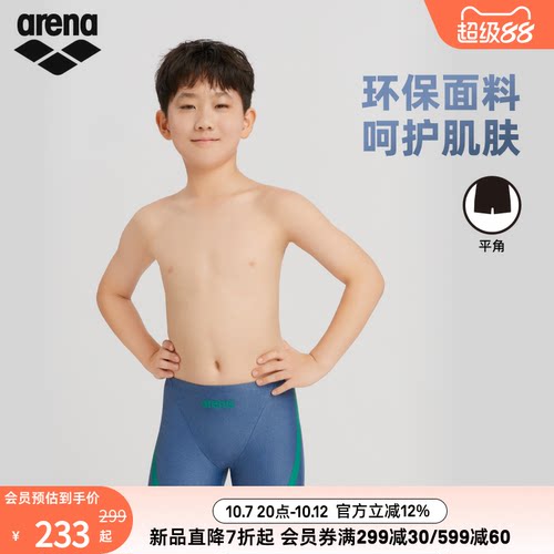 arena男童高弹抗氯平角泳裤