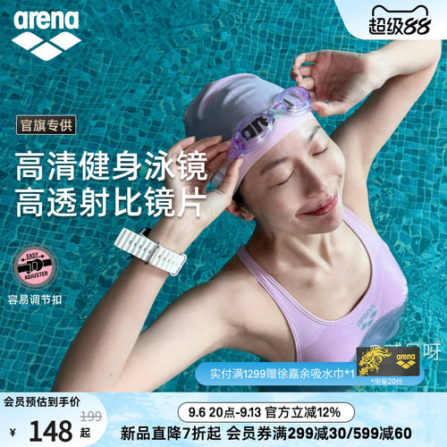 arena男女平光舒适健身泳镜