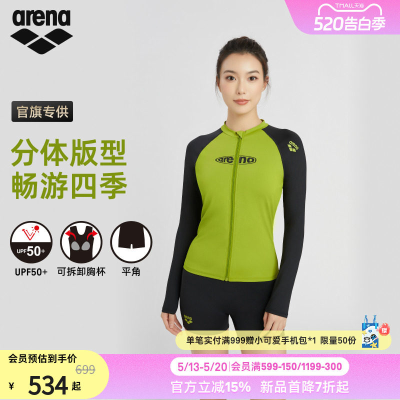 【官旗专供】arena阿瑞娜2026新品浆板女防晒分体长袖平角泳衣